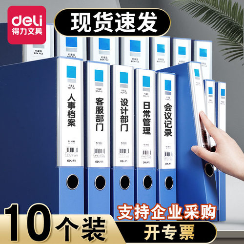 得力【个装】档案盒塑料文件