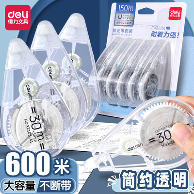 得力修正带学生专用涂改带