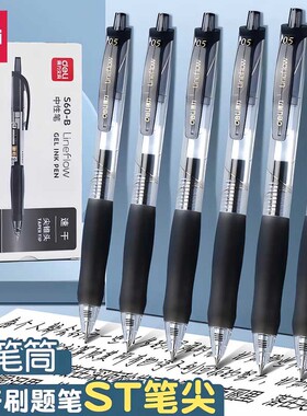得力按动中性笔s60-b签字笔速干尖锥头黑色水性笔圆珠笔签字笔红色碳素笔按压式学生专用书写顺滑不断墨