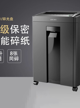 得力27530碎纸机办公室大型文件碎纸机商用大功率电动碎纸机电动文件粉碎机办公室23L大容量家用碎纸机