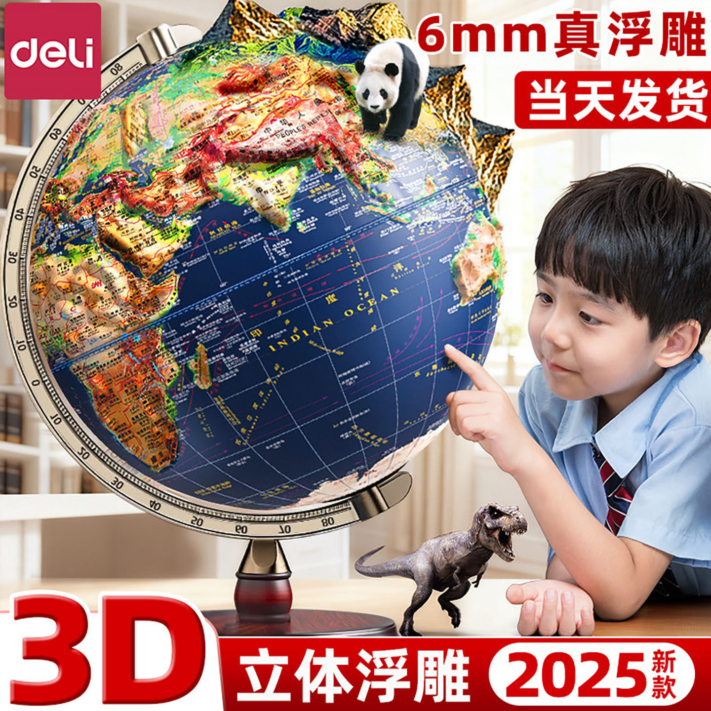 得力地球仪3d立体悬浮正版学生用初中生2026新款儿童启蒙3d立体凹凸小学生用浮雕摆件轻奢高档男孩生日礼物