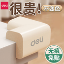 得力防撞角儿童环保无毒软包婴儿保护条墙角护角包边宝宝桌防磕碰