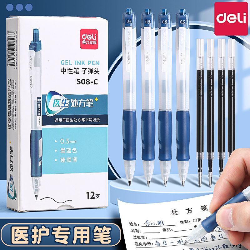 得力处方中性笔墨黑蓝色医护专用按动笔子弹头护士水性签字笔医用按压笔芯0.5蓝黑色医生用按动式水笔