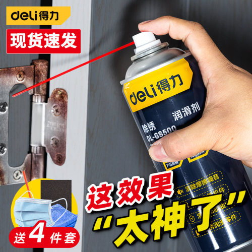 得力除锈剂金属快速清洗润滑去锈