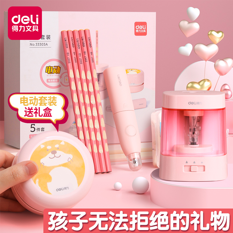 得力全自动卷笔刀儿童文具套装三件套学习用品电动削笔器机转笔小学生文具五铅笔卡通一年级学生用刨笔刀礼盒