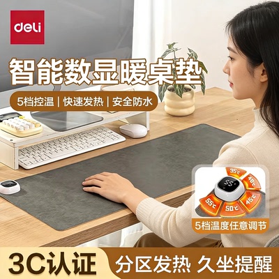 得力加热大号鼠标垫分区桌