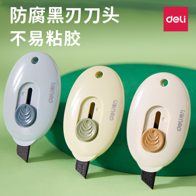 得力特氟龙黑刃美工刀小型拆快递开箱刀不伤手拆包裹神器小号拆封刀高颜值美术手工刀专用考研小刀壁纸裁纸刀