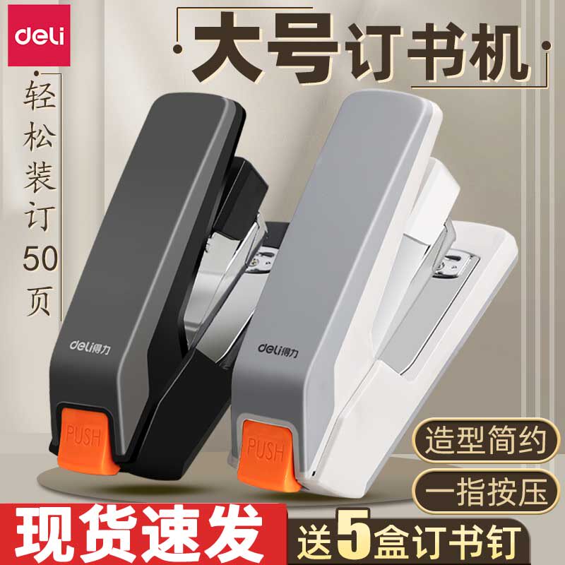 得力省力型订书机办公用大号订书器学生用打包专用迷你小定书钉外卖家用订厚书装订器无痕小型官方重型手握式