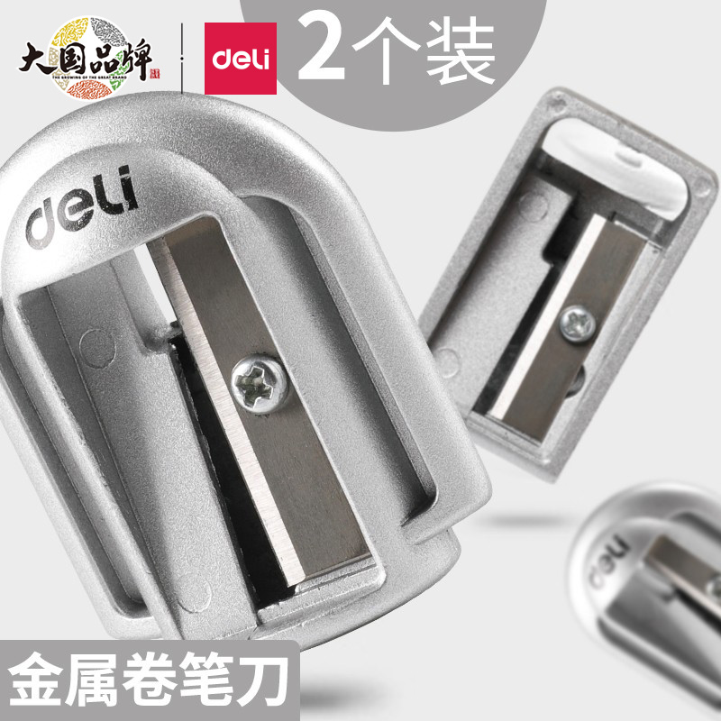 得力金属耐用卷笔刀小型迷你