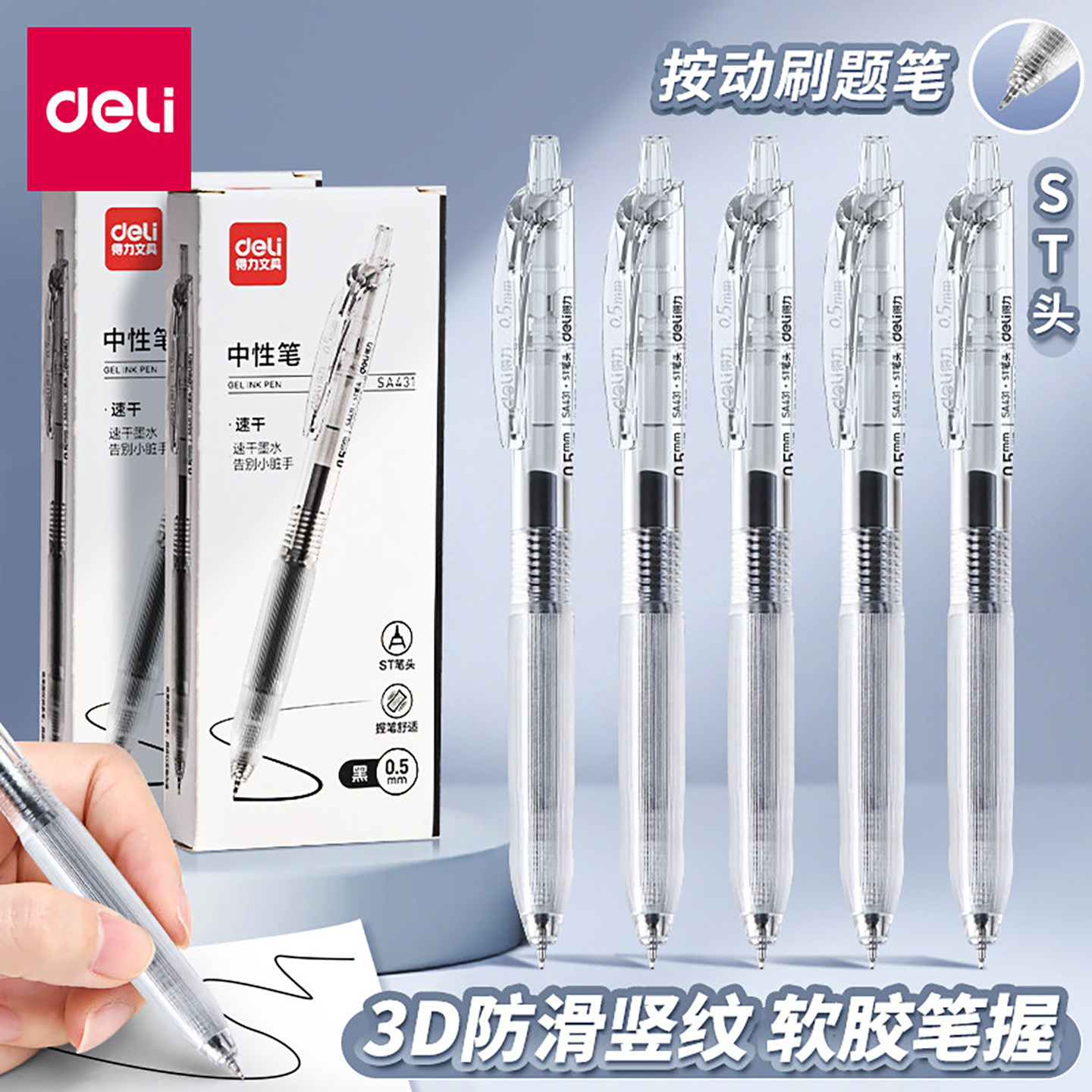 得力速干按动中性笔学生专用透明图片