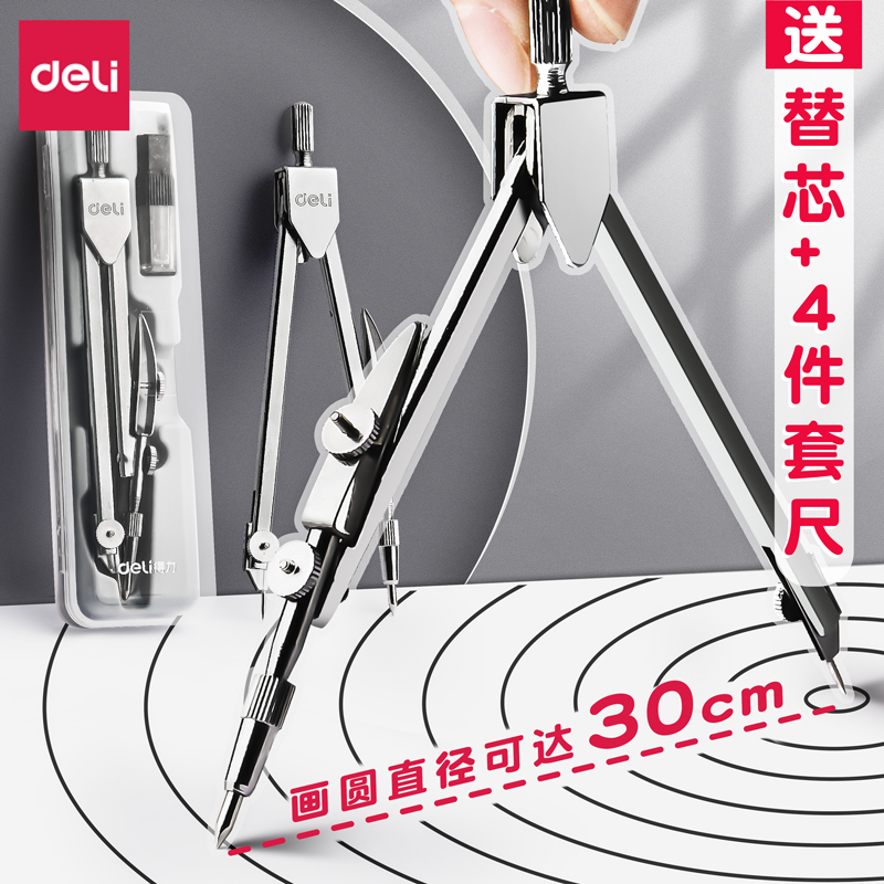得力金属圆规考试专用小学生分规套尺专用工程制图绘图工具包初中生尺子机械套装专业六年级作图画可夹铅笔芯