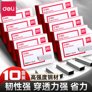 得力订书钉通用24 6订25页纸0012订书机钉子12号订书针小号不锈钢书钉办公用订书器钉书钉50页0027适配0314