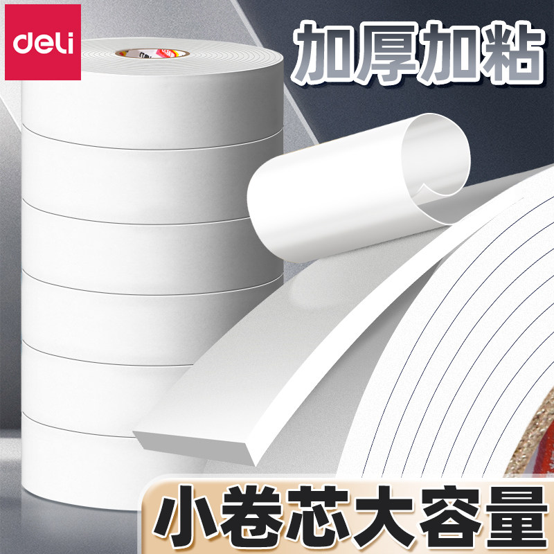 得力泡棉双面胶高粘度强力固定墙面胶带泡沫双面胶泡棉纸胶带批发学生手工用加厚海绵双面胶