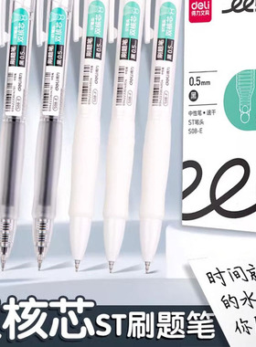 得力刷题笔双核芯S08EF速干按动中性笔ST尖学生考试黑笔中高考研
