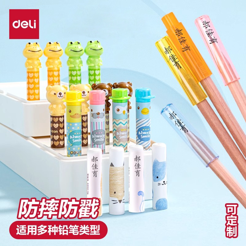 得力定制刻字铅笔套铅笔帽小学生图片