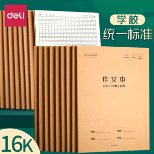 得力作文本16k本子小学生专用400格300字加厚四五二三年级作业本语文英语数学牛皮纸练习簿批发初中生大方格