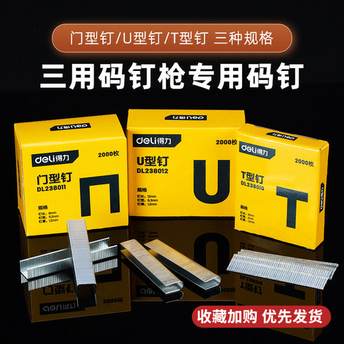 得力枪钉码钉打钉枪码钉器枪