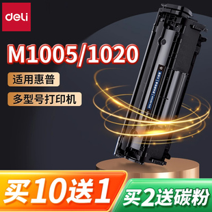 得力q2612a硒鼓适用惠普hpm1005 hp1020plus 1020打印机墨盒佳能lbp2900打印机粉盒HP1005墨盒Q2612A易加粉