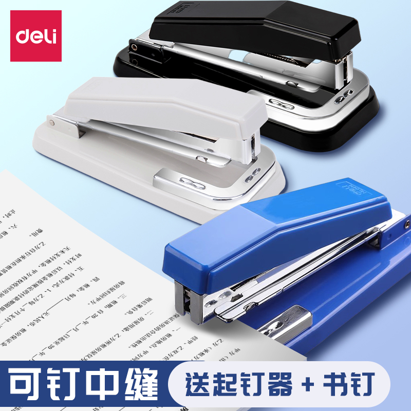 得力大号订书机装订机办公订书机可定中缝大号重型加厚学生用办公用家用订书机旋转省力型订书机快递外卖打包