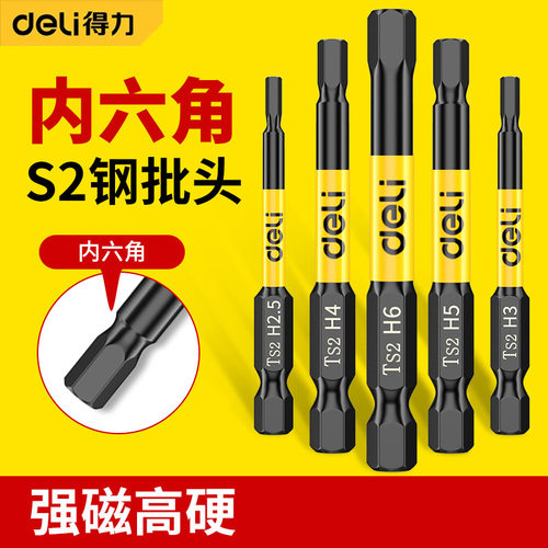 得力内六角批头防滑强磁圈电动螺