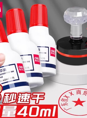 得力光敏印油红色光敏印章专用印油速干公章印台印油红印油黑色蓝色印章加印油万次章财务专用非原子非回墨