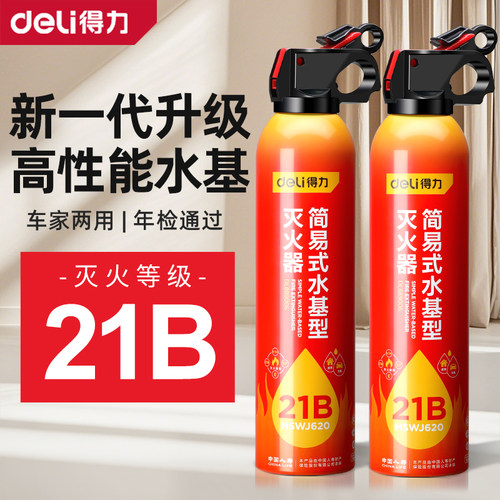 得力车载水基灭火器2025新款