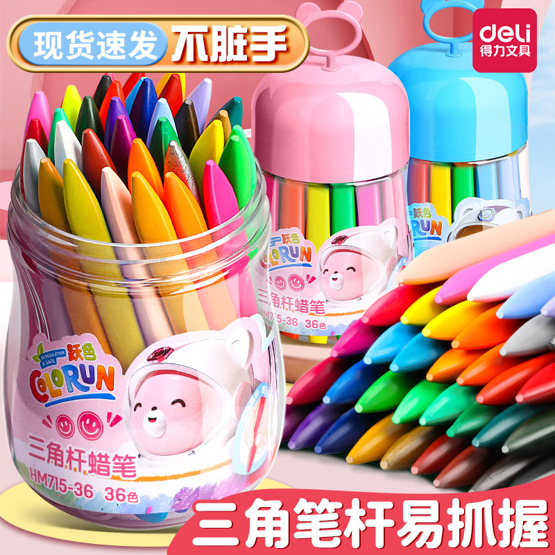 得力蜡笔儿童安全无毒无毒不
