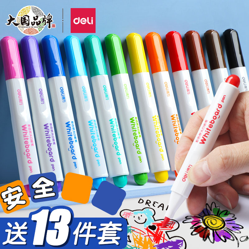 得力彩色白板笔可擦无毒记号笔