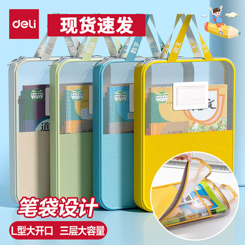 得力科目分类袋L型拉链袋补习袋