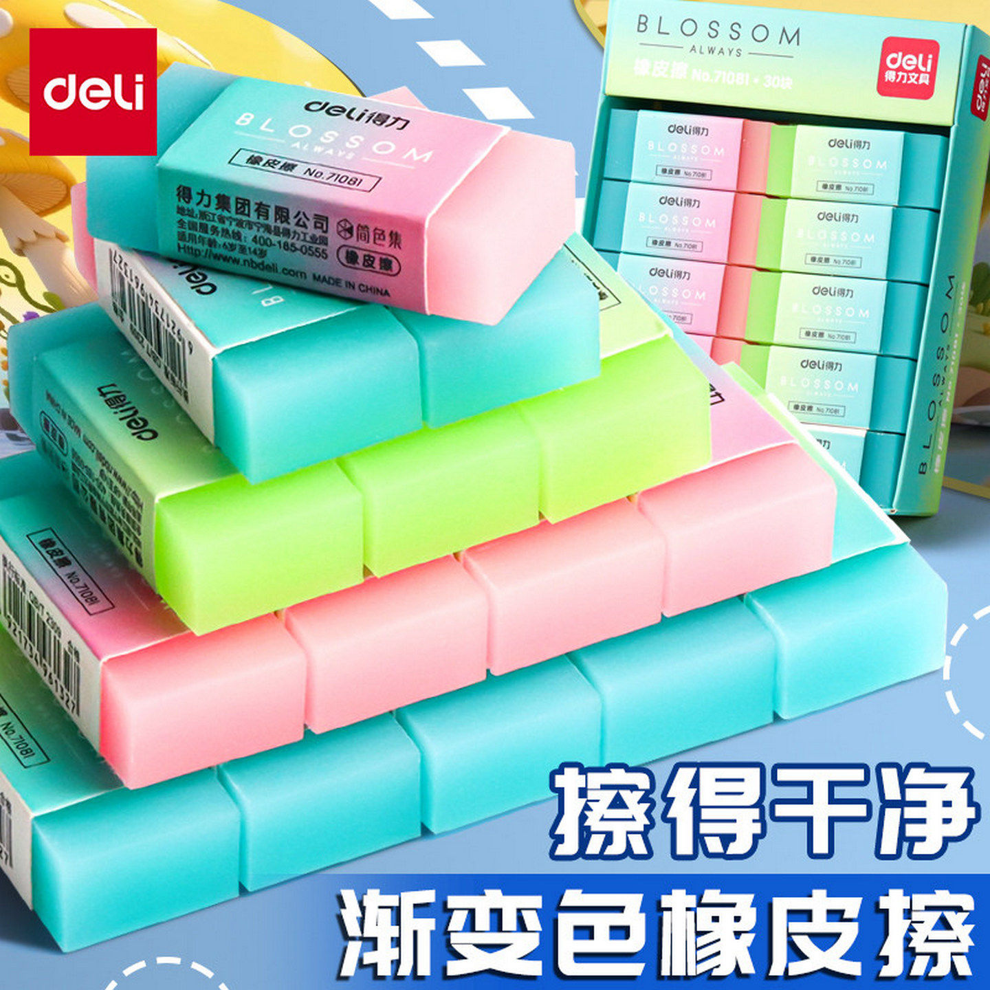 得力学生橡皮擦创意彩色小学生专用果冻橡皮擦可爱儿童少屑干净绘画美术铅笔橡皮擦的不易留痕幼儿园学习用品