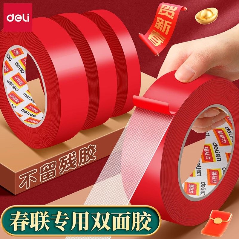 得力网格双面胶高粘度强力固定贴粘地毯纤维对联适用不留痕防水透明墙面耐高温地板地垫革拼接布基胶带免打孔,文具电教/文化用品/商务用品,胶带/胶纸/胶条,淘宝优惠券,粉丝福利购,淘宝优惠卷