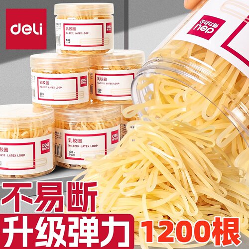 得力高弹力耐用牛皮筋乳胶圈
