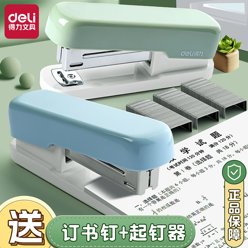 得力订书机装订机防滑真省力简约高颜值便捷中小号马卡龙色多功能装订学生学习家用纸张试卷整理装订办公用品