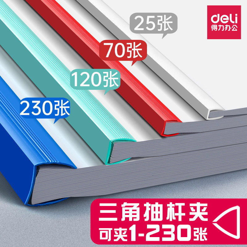 得力抽杆夹A4拉杆夹文件夹插页透明档案夹大容量加厚试卷装订夹收纳袋彩色资料夹书皮夹子文件袋票夹办公用品,文具电教/文化用品/商务用品,文件夹/试卷夹,淘宝优惠券,粉丝福利购,淘宝优惠卷