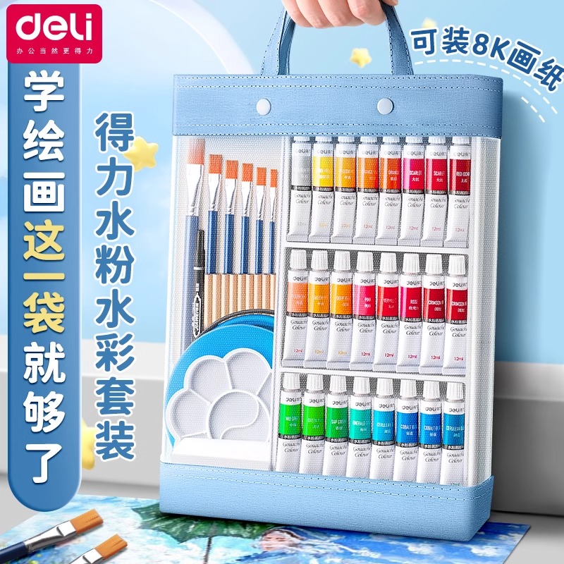 得力水粉画颜料学生绘画色彩工具