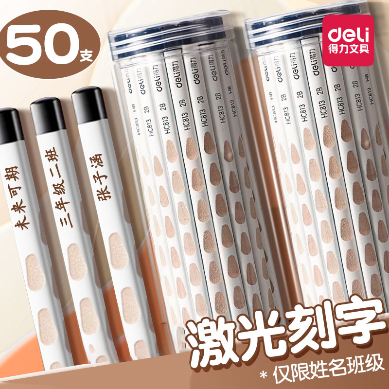 得力定制刻字小白杆洞洞铅笔小学生无毒专用一年级2b三角正姿洞洞笔hb幼儿园初学者儿童毕业礼物二年级刻名字