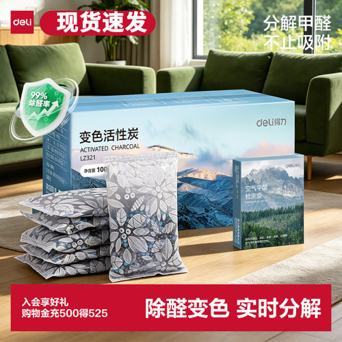 得力活性炭包家用装修吸甲醛清除