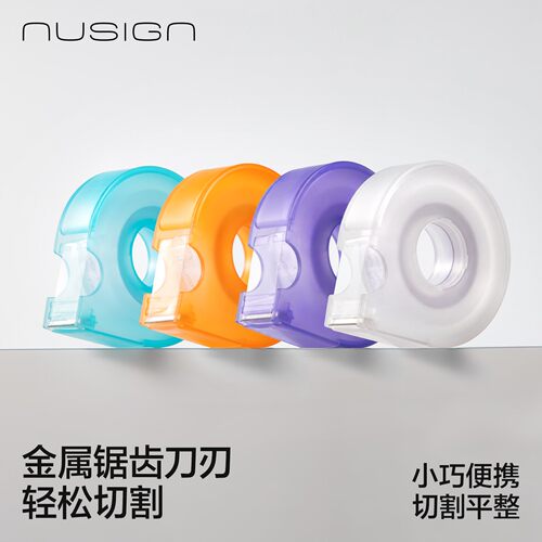 得力Nusign胶带切割器小型