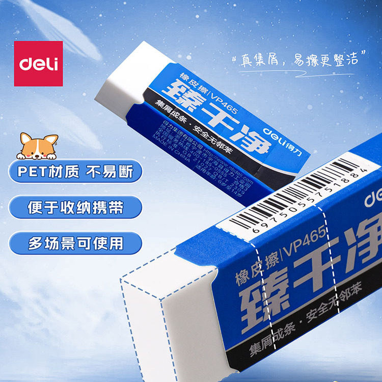 得力臻干净橡皮擦小学生专用无屑干净幼儿园专用无擦字毒可成条不留痕