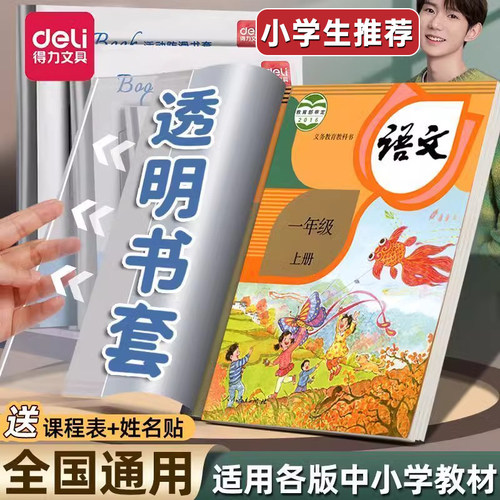 得力包书皮书套透明书纸保护套1