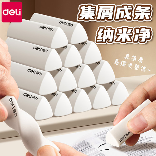 得力纳米净集屑橡皮擦小学生专用