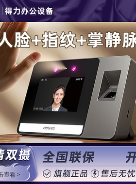 得力AH426C人脸识别打卡考勤机智能云多店管理指纹面部识别公司企业员工上下班签到机打卡器一体机