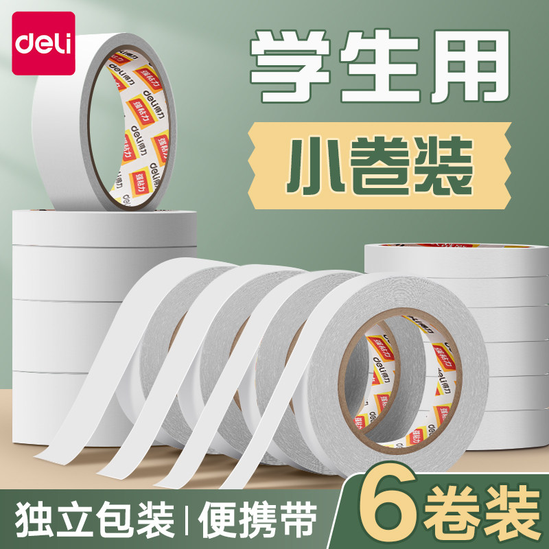 得力双面胶高粘度强力固定墙面双面胶儿童手工美纹纸胶带薄款透明易撕不留痕贴墙双面胶幼儿园学生用diy防水