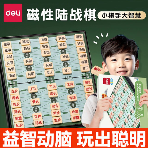 得力军棋陆战棋磁吸军旗象棋二合