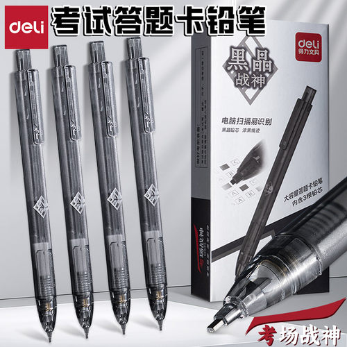 得力2b铅笔涂卡笔考试专用答题卡黑晶铅芯中高考2B考试套装考场战神自动铅笔铅芯填涂答题电脑读卡专用SH190