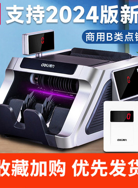 【得力官方正品】2025得力点钞机新款银行专用验钞机人民币商用收银B类数钞机智能验钞机验钞器数钱神器33316