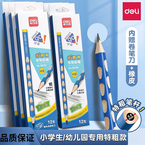 得力洞洞铅笔小学生专用一年级无