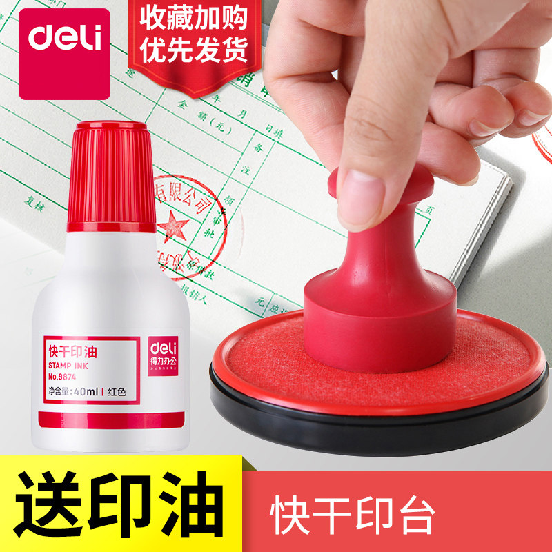 得力印台红色印泥印尼快干印台蓝色印泥黑色印泥红印台印油印台盒印章印泥按手印红手印章手掌印泥财务用品图片