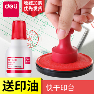 得力印台红色印泥印尼快干印台蓝色印泥黑色印泥红印台印油印台盒印章印泥按手印红手印章手掌印泥财务用品