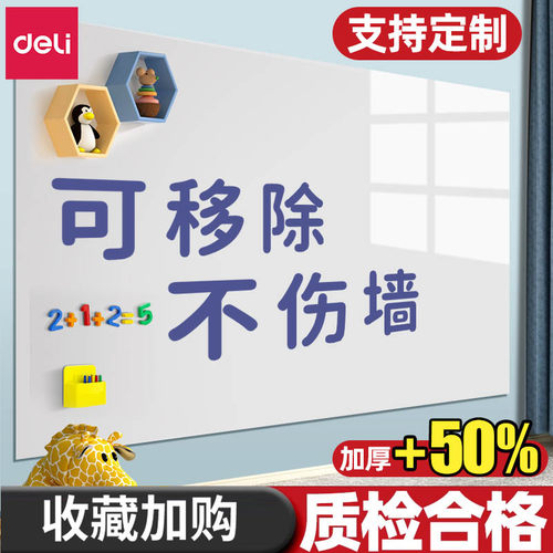 得力白板墙贴磁性家用可移除不伤